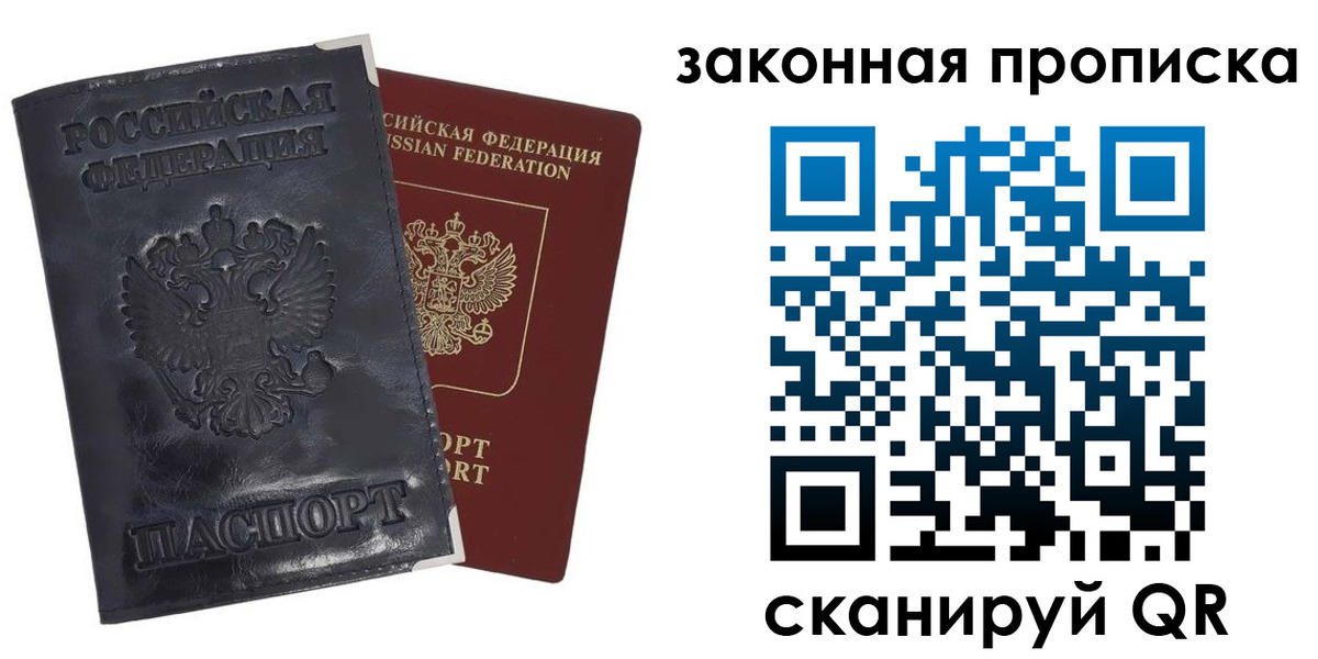 прописка паспорт в Темрюке