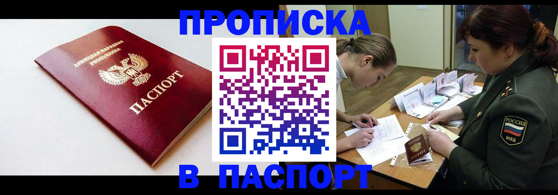 прописка для работы в Темрюке