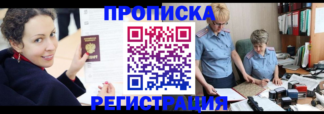 временная регистрация в квартире в Темрюке